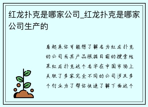 红龙扑克是哪家公司_红龙扑克是哪家公司生产的