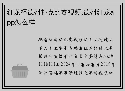 红龙杯德州扑克比赛视频,德州红龙app怎么样